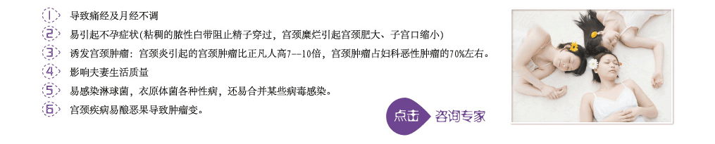 宫颈疾病的危害