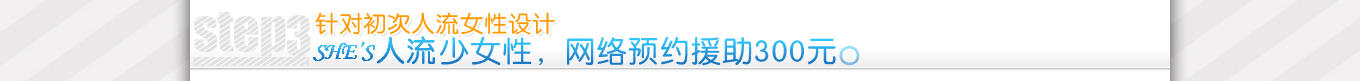 少女网络预约可优惠300元